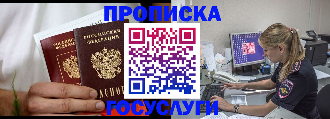 купить прописку в Хотьково