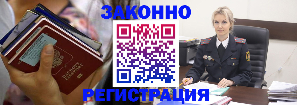 прописка в Хотьково