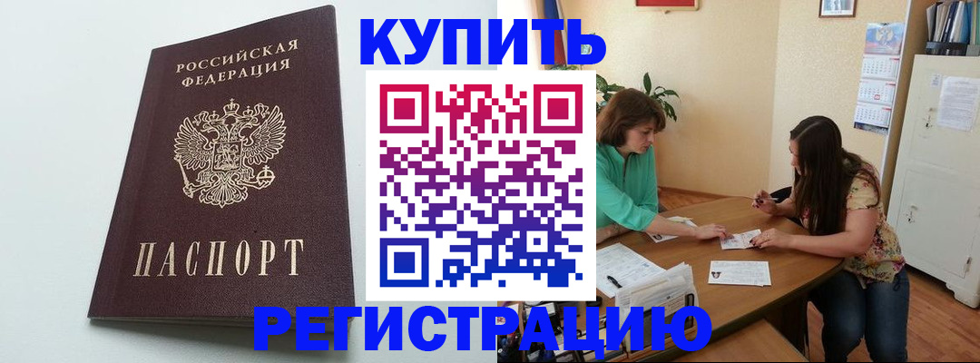 где прописаться в Хотьково