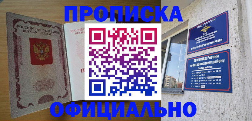 прописка для военкомата в Хотьково