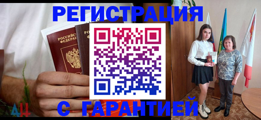 прописка для кредита в Хотьково