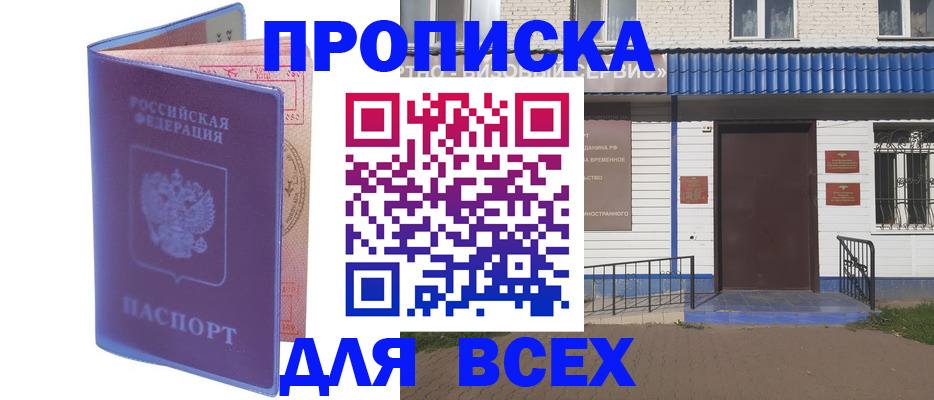 временная регистрация в квартире в Хотьково
