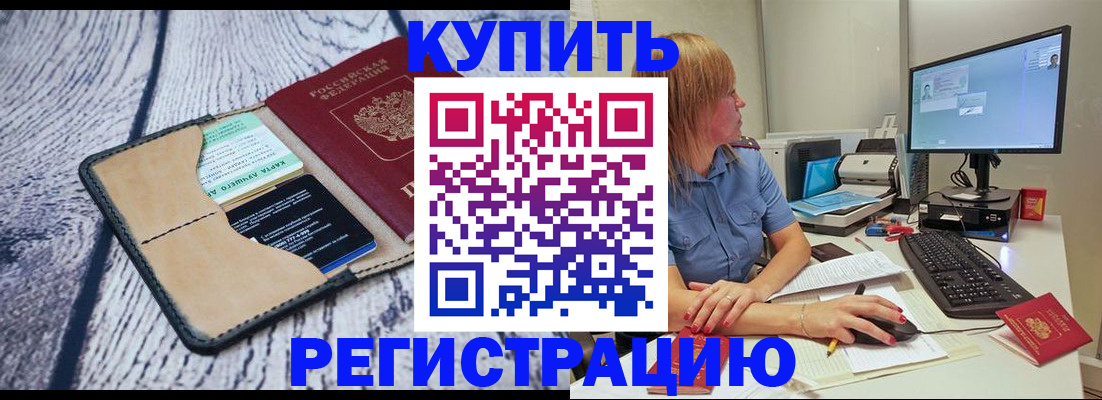 временная регистрация надежно в Хотьково