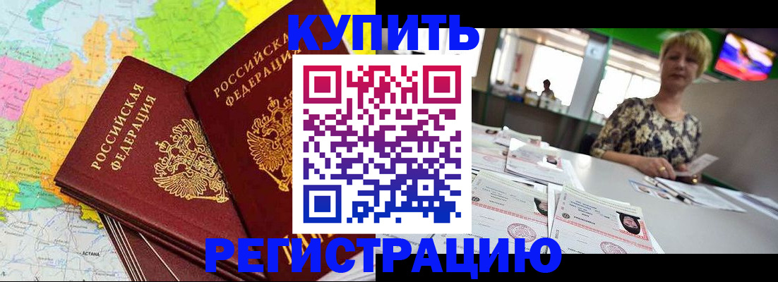 временная регистрация надежно в Хотьково
